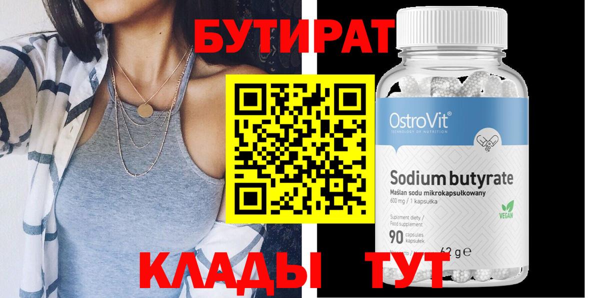 Бутират 99% Малгобек
