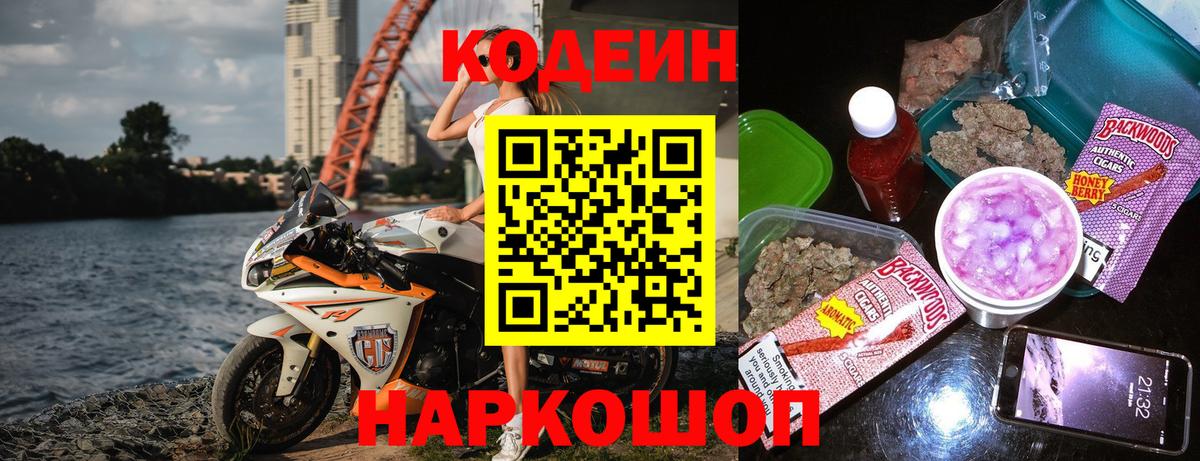 Малгобек  Codein напиток Lean (лин)  Codein Purple Drank  Вход с VPN 