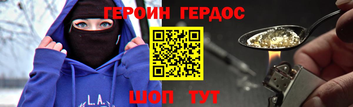 Малгобек  ГЕРОИН хмурый  Героин  Вход с VPN 