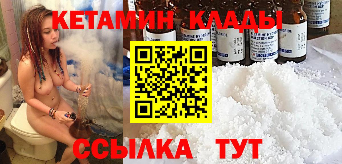 КЕТАМИН ketamine  КЕТАМИН ketamine  Малгобек  гидра рабочий сайт  Вход с VPN 