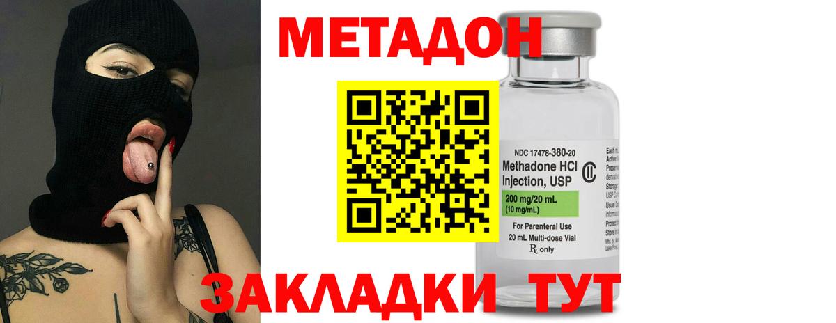 Метадон methadone Малгобек